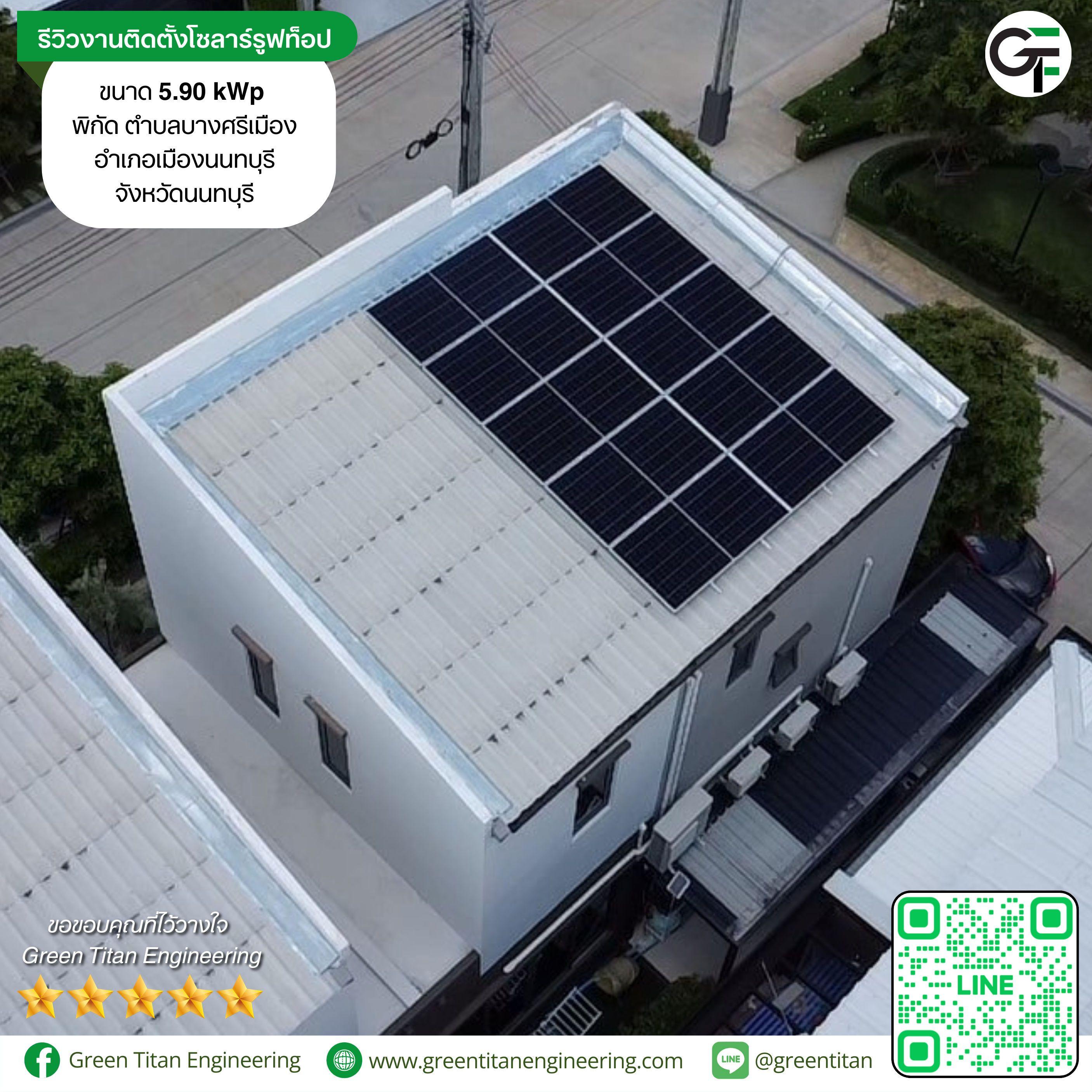 aboutCompanyImage_งานติดตั้งโซลาร์รูฟท็อป ขนาด 5.90 kWp - บริษัทเพรสทีจ เฮ้าส์ เอ็นจิเนียริ่ง แอนด์ คอนสตรัคชั่น จำกัด (สำนักงานใหญ่) 